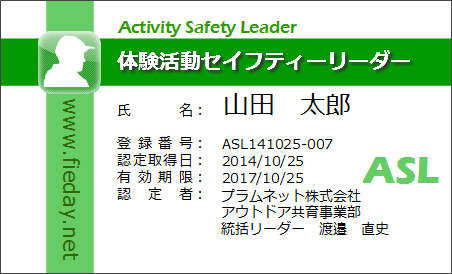 ASL認定証 ASL認定証