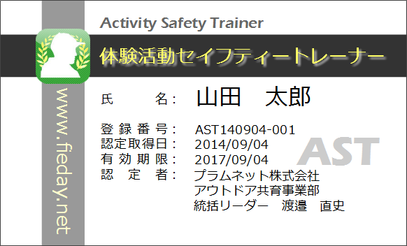 AST認定証 AST認定証
