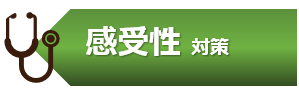 感受性 感受性
