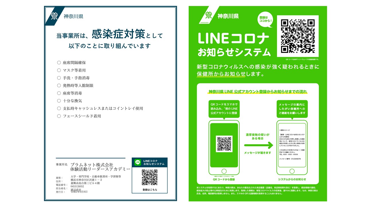LINEコロナお知らせシステムイメージ画像 LINEコロナお知らせシステムイメージ画像