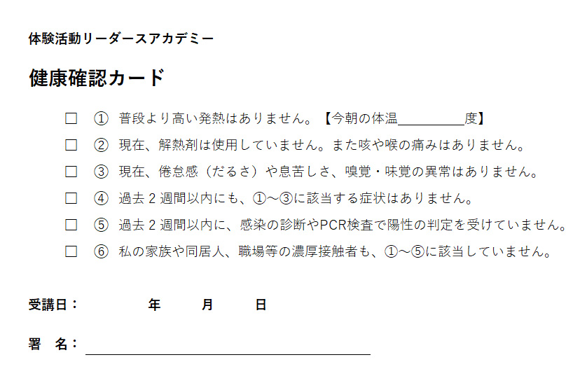 健康確認カード-20201208 健康確認カード-20201208