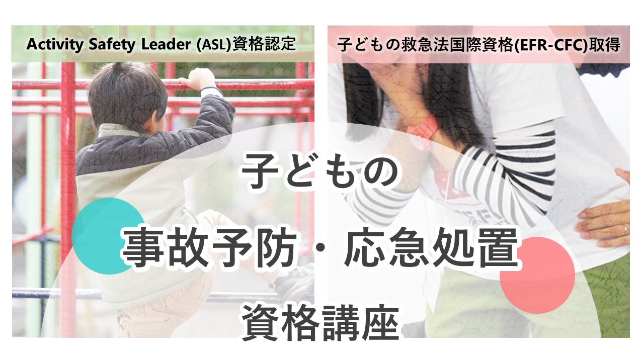 ASL&EFR ASL&EFR