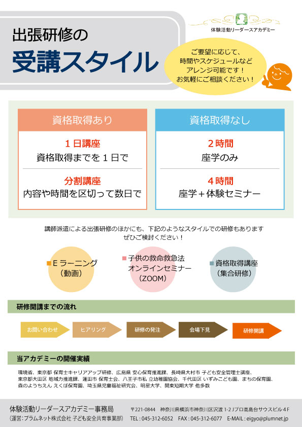 体験活動リーダースアカデミー講座の受講スタイル