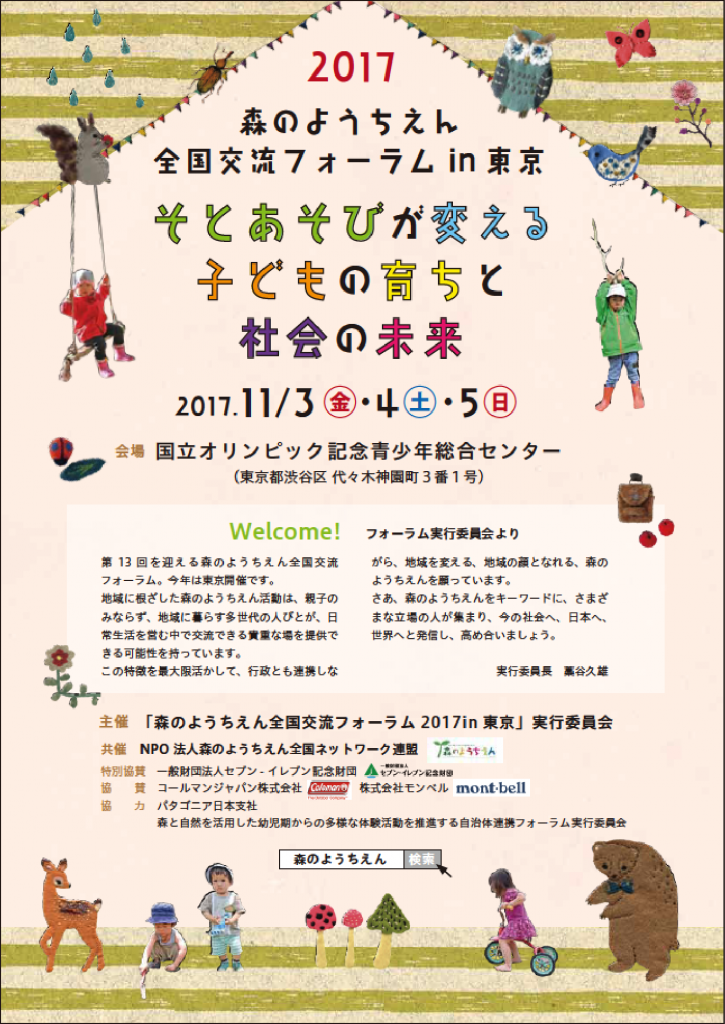 moriyou_chirashi_top2